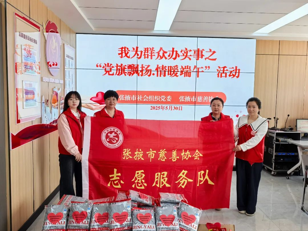 張掖市慈善協(xié)會(huì)開(kāi)展“粽香傳情，愛(ài)心端午”慰問(wèn)活動(dòng)